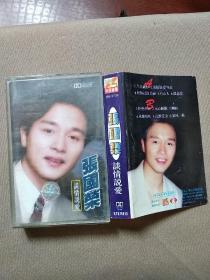 磁带   《张国荣 ～谈情说爱 + CD涩情男女》合售