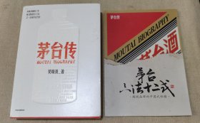 茅台传