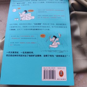 半小时漫画宋词（漫画科普开创者二混子新作！全网粉丝700万！别光笑！有考点！）