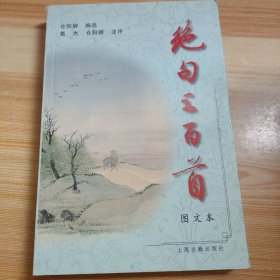 绝句三百首（图文本）