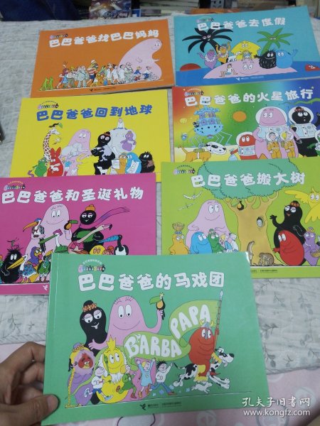 巴巴爸爸经典系列 七本合售