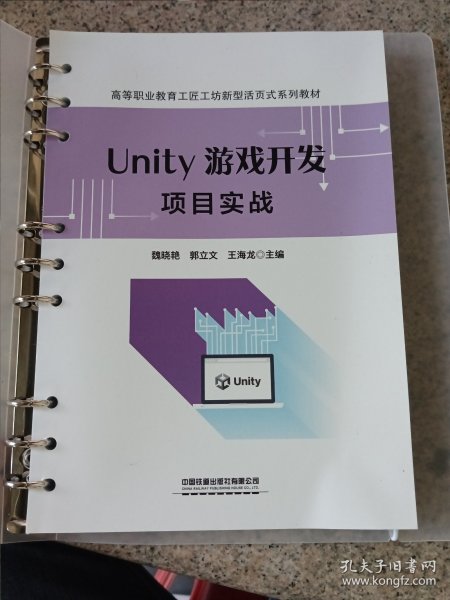 Unity 游戏开发项目实战