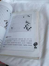 聂卫平揭秘围棋大局观（第2卷）品相见图