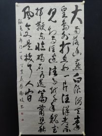 唐凤歧[1]，136*58厘米，1949年生于天津市，少年习画，光临先贤画谱，尤喜石涛的奇宕灵秀；龚贤的混厚；王蒙的苍莽。师承著名山水画家孙克纲先生，学习传统技法，曾就读于天津美术学院。毕业于中国社会科学院美术硕士研究生班。现 在是河北省美术家协会理事；河北省山水画研究会副会长；国家一级美术师；北京大学城客教授。