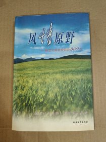 风情原野----陈景文最新爱情诗300首