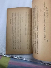 ***收藏：冀东新华书店版：全面回顾了一九四五年至一九四九年三月、日本投降 、全面内战 …巜什么人应负战争责任》