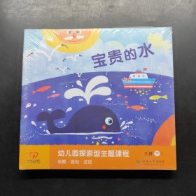 幼儿园探索型主题课程.大班.下册六本合售