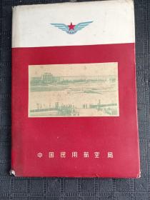 中国民用航空局1949-1959（精装 16开 老画册）中英文