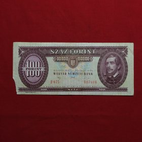 旧纸币 匈牙利1992年100福林