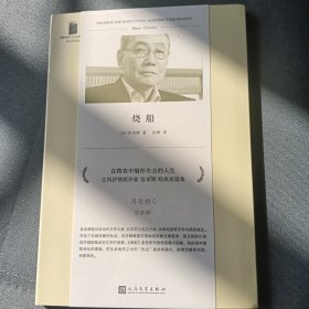 短经典精选：烧船 （日本芥川奖、太宰治奖得主，古风抒情派作家宫本辉经典作品集）