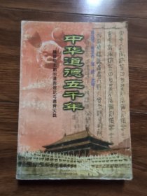 中华道德五千年（9）魏晋南北朝的道德理论与德育实践