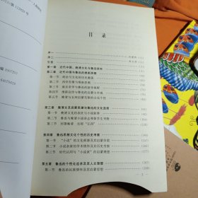 宁夏大学优秀学术著作丛书·晚清思想文化与鲁迅：兼论其小说杂家的文化个性