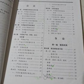 中药鉴定学，供中药学类，药学类，制药工程等专业用