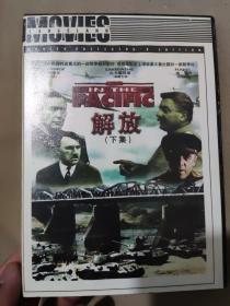 【电影】解放 上 DVD  1碟装