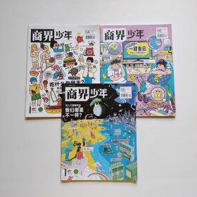 商界少年 2023年456月号下旬刊（3册合售）