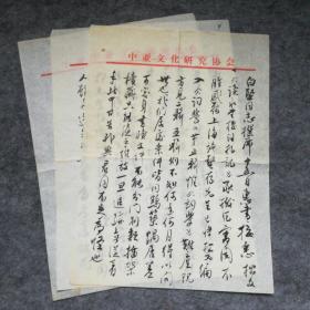 【同一上款，全场保真】古琴大家、中国社科院历史研究所研究员 谢孝苹（1920-1998）毛笔信札一通三页