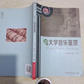 大学音乐鉴赏