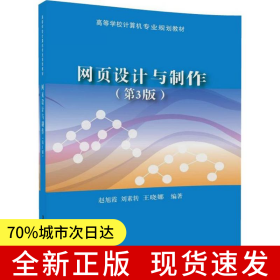 網(wǎng)頁設(shè)計與制作（第3版）