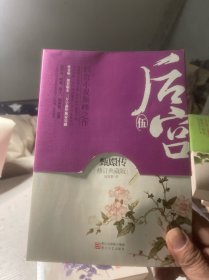 后宫·甄嬛传1-6册 全六册 6本合售（修订典藏版）~