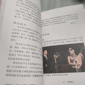 中国文化艺术丛书：中国曲艺·杂技·木偶戏·皮影戏