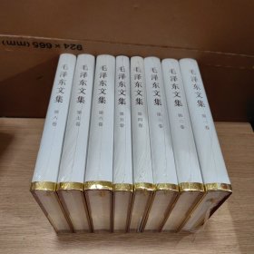 毛泽东文集