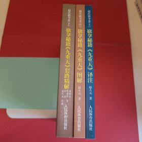 赵氏擒拿术（上中下）三本合售 擒拿秘籍《九重天》套路精解  超值优惠