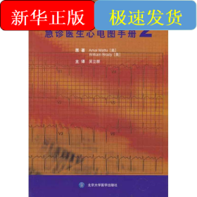 急诊医生心电图手册2
