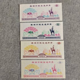 173.曲靖市88年粮食通用券4枚