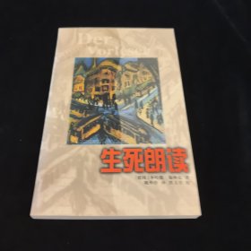 生死朗读