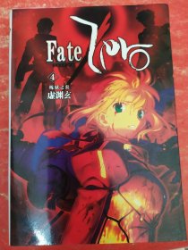 Fate/Zero Vol.4 [炼狱之炎]