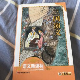三国演义