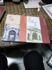 百年鸿生，百年苏伦