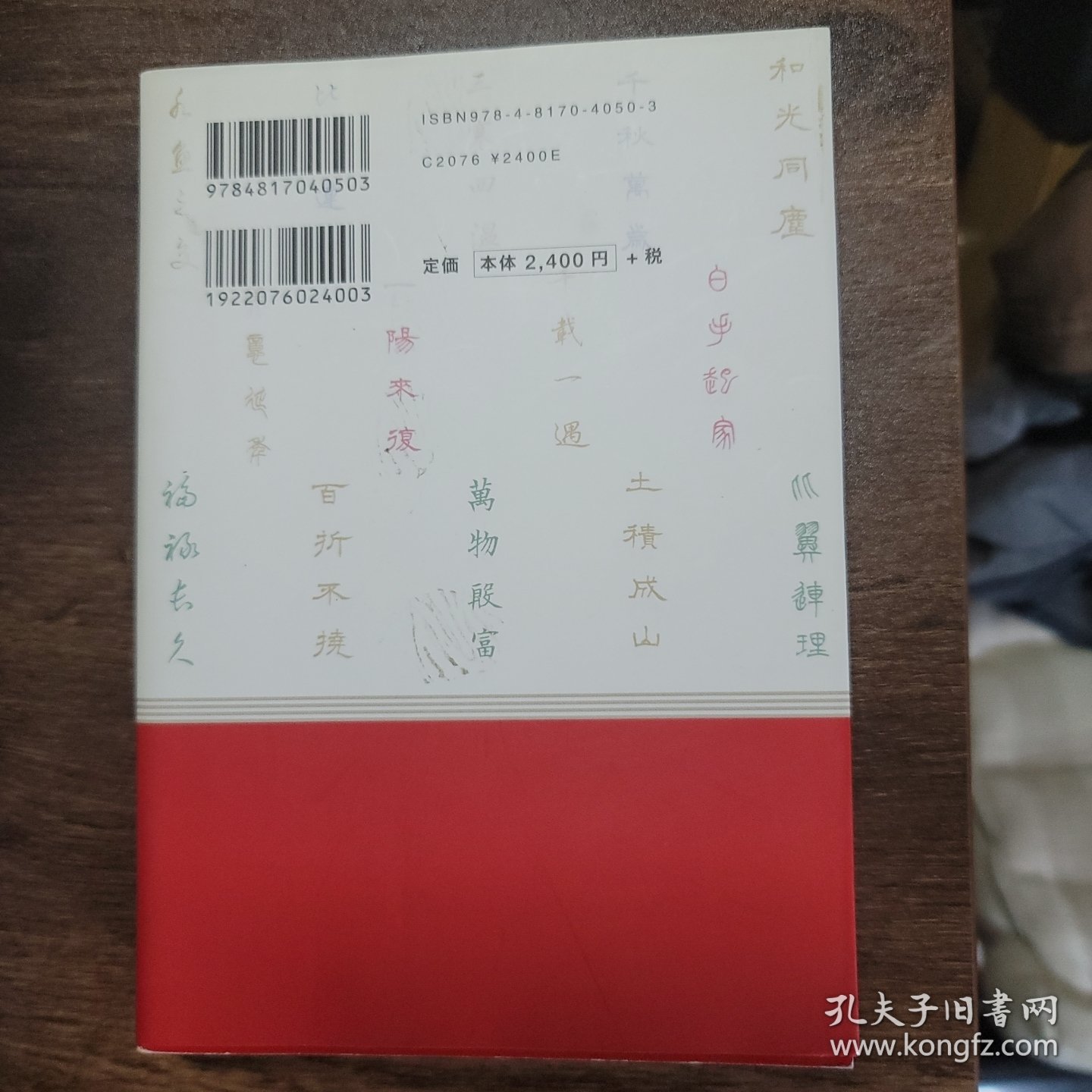 四字熟语 五体字典