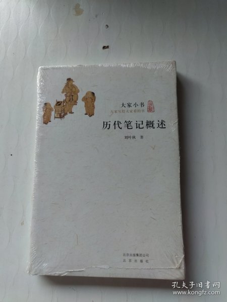 历代笔记概述