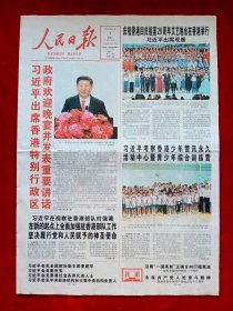 《人民日报》2017—7—1，建党96周年 香港回归20周年特刊