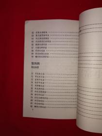 名家经典丨瓜类百变法（全一册）1995年原版老书，仅印1万册！