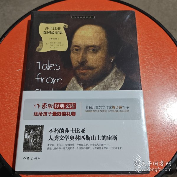 莎士比亚戏剧故事集/小书虫读经典