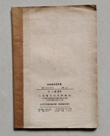 外科证治全生集（1956年1版1印）