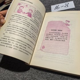 漫画经济学（馆藏）