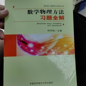 数学物理方法习题全解