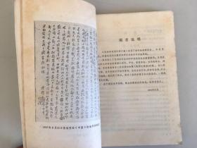 陈独秀被捕资料汇编（陈独秀先生一生五次被捕的资料，1982年一版一印）