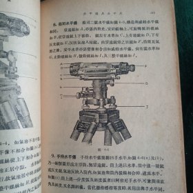 《平面测量学》1951年出版，中国科学图书仪器公司