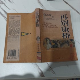 再别康桥 一版一印