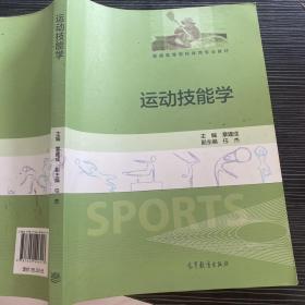 运动技能学