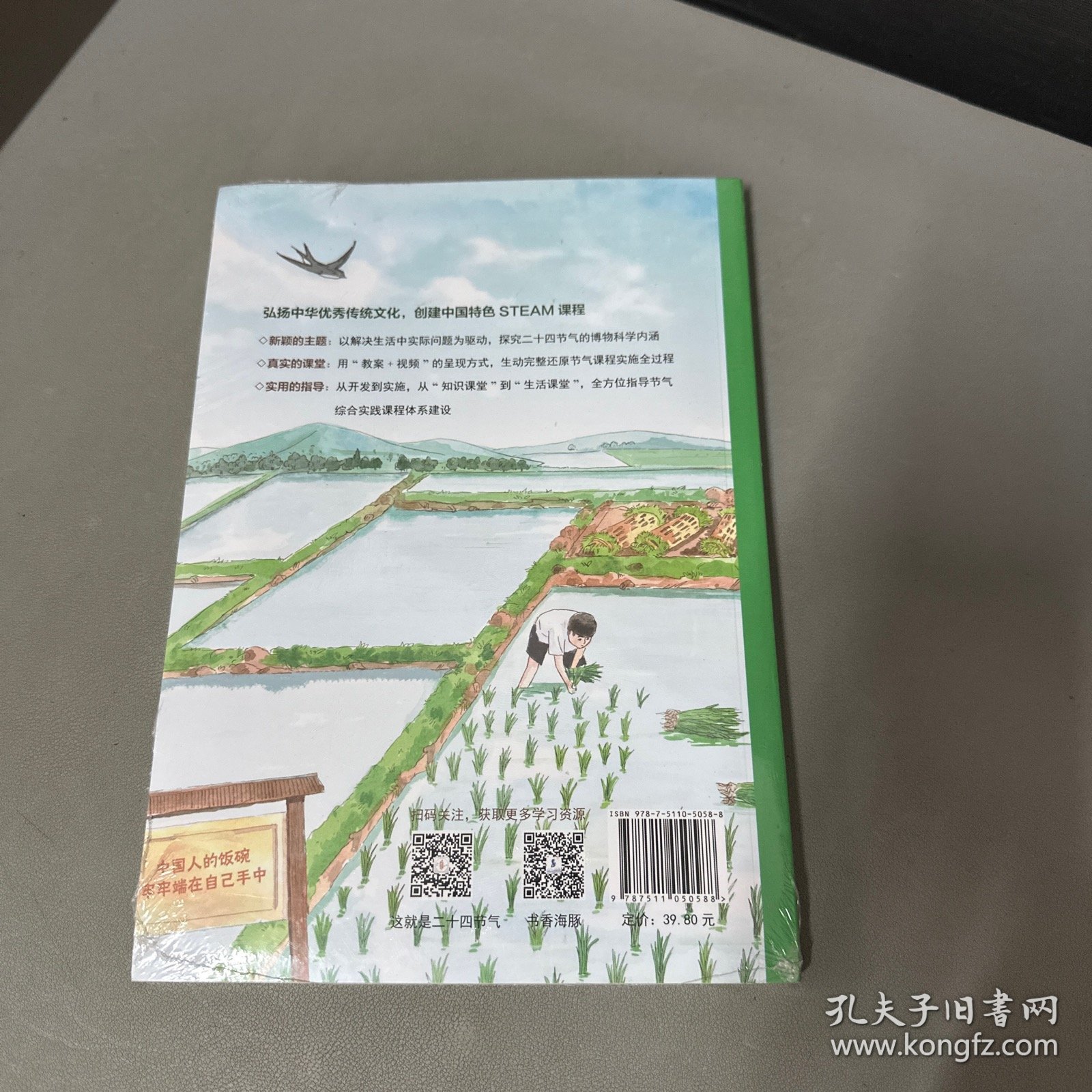 二十四节气课程开发与实施·春夏卷：苏州科技城实验小学校校本课程指导用书