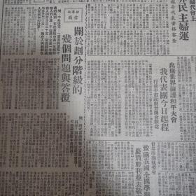 人民日报1949年3月29日人民日报