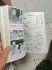 炎黄春秋<1999年1一12期合订本>