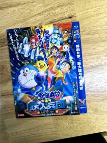 DVD电影：日本动画片《哆啦A梦：新大雄与铁人兵团》，国粤双语，“强大的力量就会苏醒，只有合而为一”