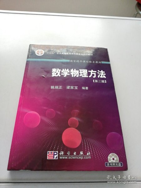 数学物理方法