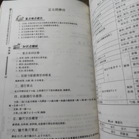 新世纪全国高等中医药院校教材：针灸学